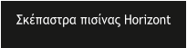 ��������� ������� Horizont