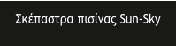 ��������� ������� Sun-Sky