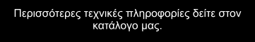 Ðåñéóóüôåñåò ôå÷íéêÝò ðëçñïöïñßåò äåßôå óôïí êáôÜëïãï ìáò.