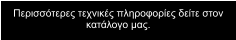 Ðåñéóóüôåñåò ôå÷íéêÝò ðëçñïöïñßåò äåßôå óôïí êáôÜëïãï ìáò.