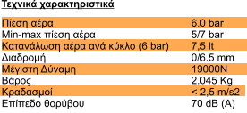 ����� ���� Min-max ����� ���� ���������� ���� ��� ����� (6 bar) �������� ������� ������ ����� ��������� ������� �������    6.0 bar 5/7 bar 7,5 lt 0/6.5 mm 19000N 2.045 Kg < 2,5 m/s2 70 dB (A)     ������� ��������������