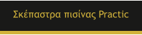 ��������� ������� Practic